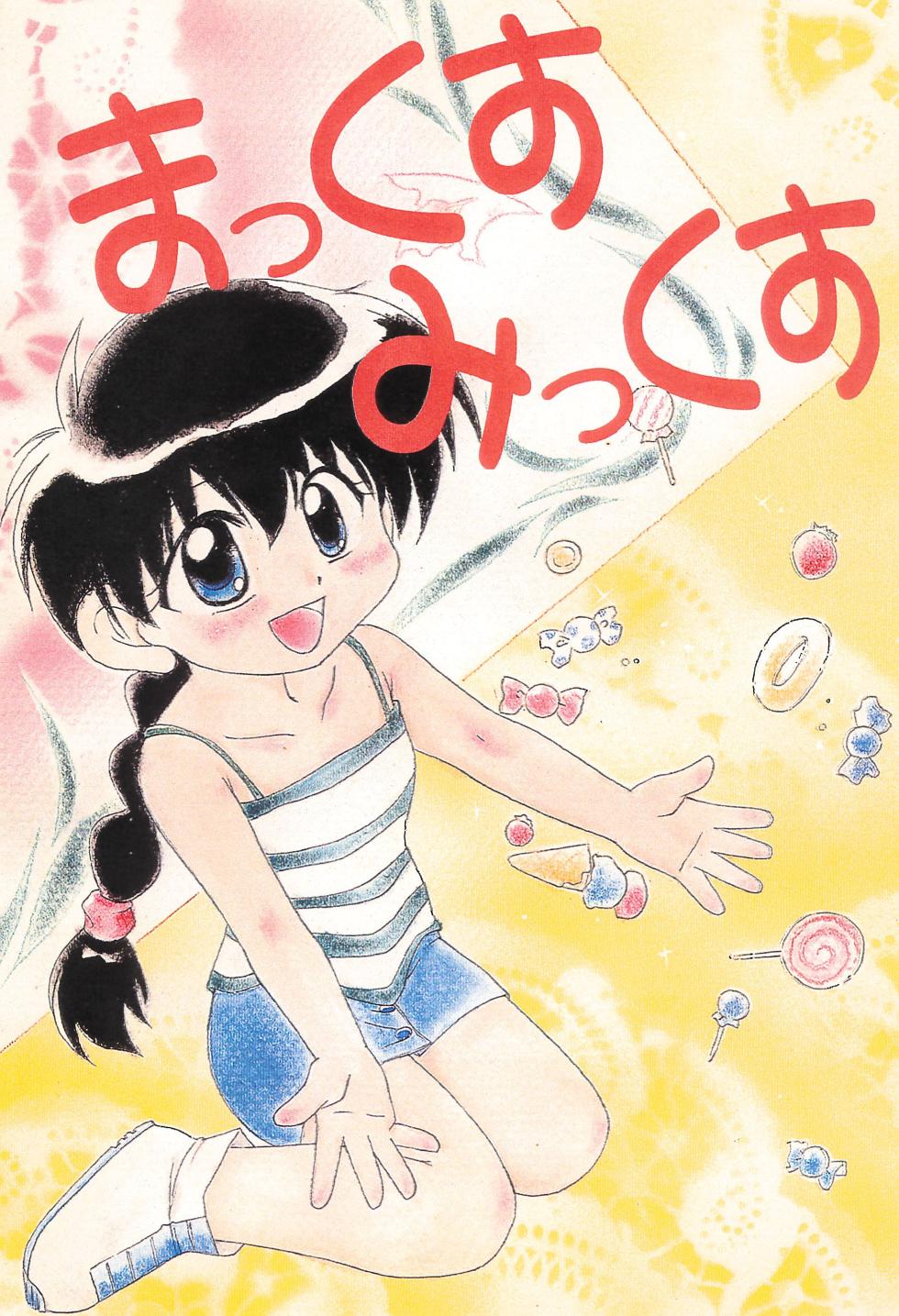 (C55) [Shokuyou Arikui (Hoshikawa Kirara)] Max Mix (Bakusou Kyoudai Lets & Go!!) - Page 1