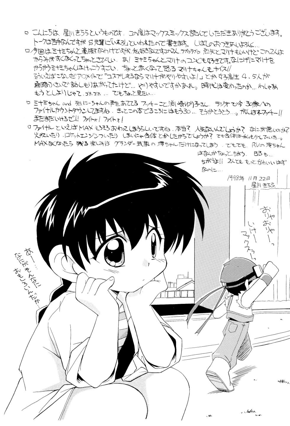 (C55) [Shokuyou Arikui (Hoshikawa Kirara)] Max Mix (Bakusou Kyoudai Lets & Go!!) - Page 21