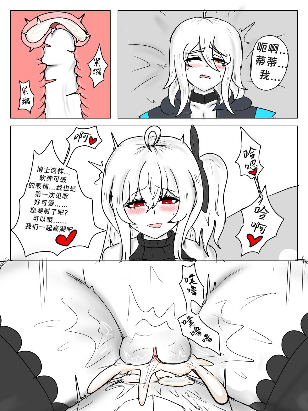 斯卡蒂の昏睡红茶计划（已失败） - Page 19