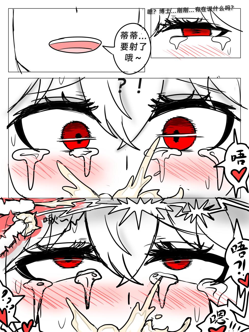 斯卡蒂の昏睡红茶计划（已失败） - Page 26