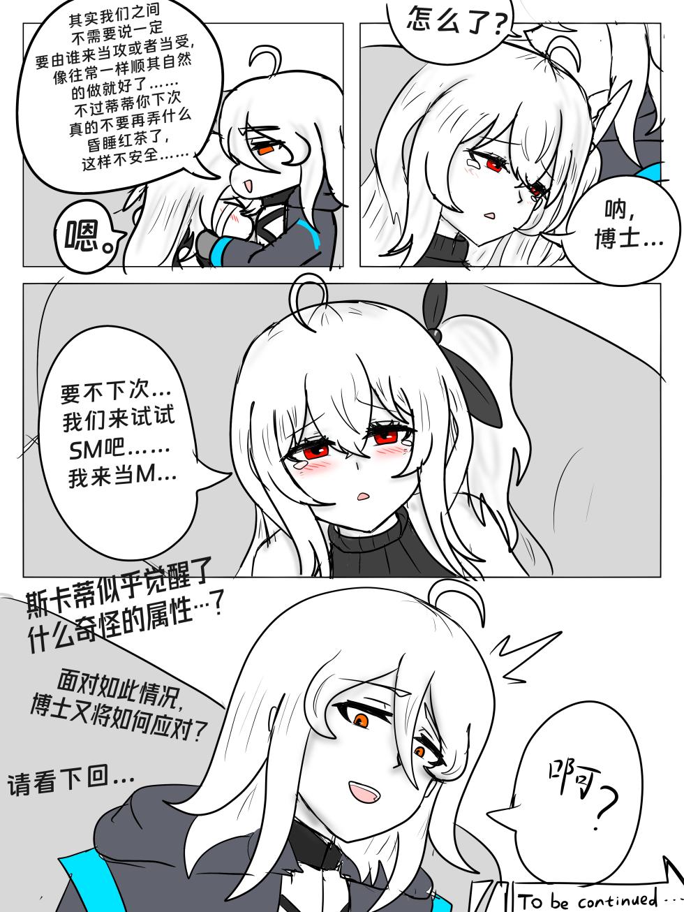 斯卡蒂の昏睡红茶计划（已失败） - Page 34