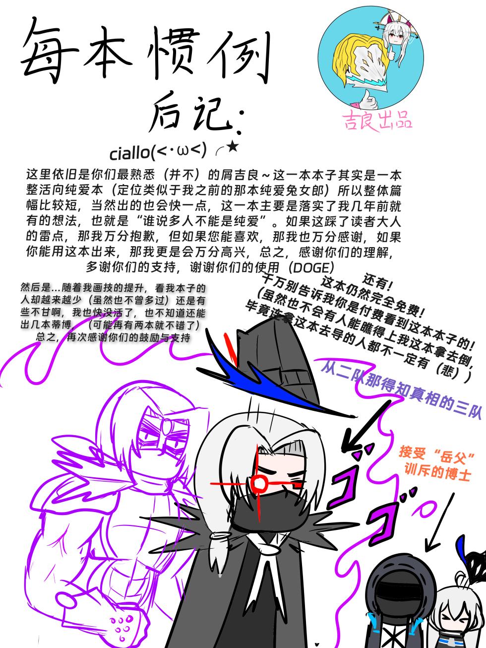 斯卡蒂の昏睡红茶计划（已失败） - Page 35