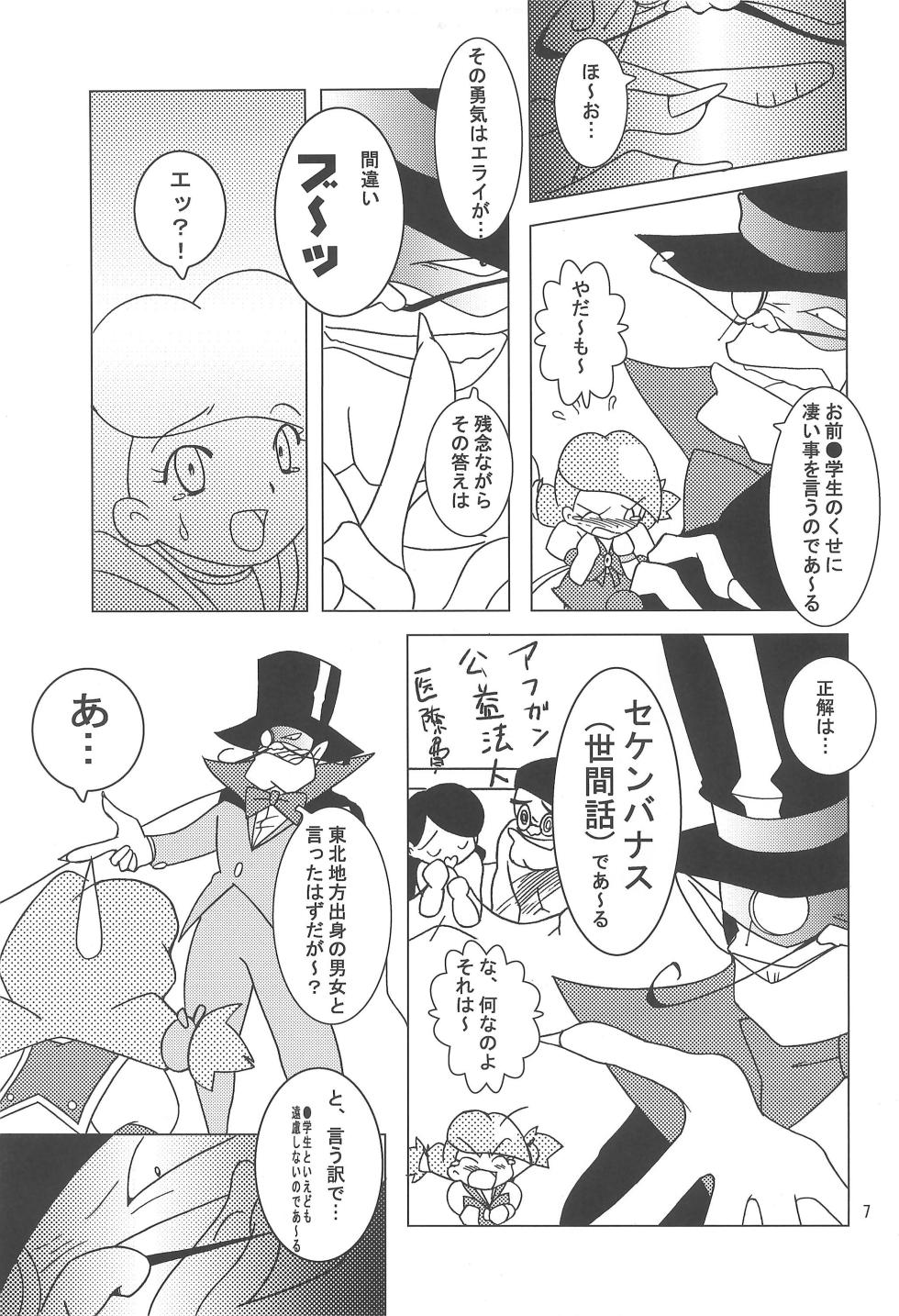 (C61) [MYSTERY CLOCK (Matsuno Megumi)] Hattsuu Gorakkai TURBO (Various) - Page 7