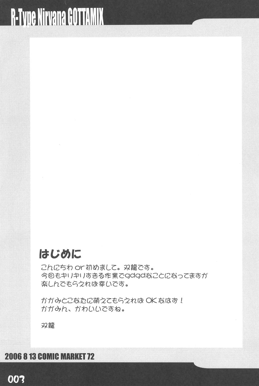 (C72) [R-Type Nirvana (Souryuu)] R-TYPE Nirvana GOTTAMIX (Various) - Page 3