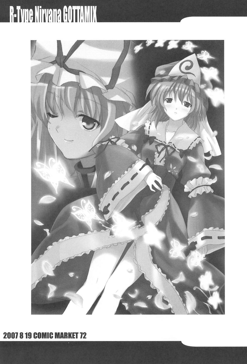 (C72) [R-Type Nirvana (Souryuu)] R-TYPE Nirvana GOTTAMIX (Various) - Page 17