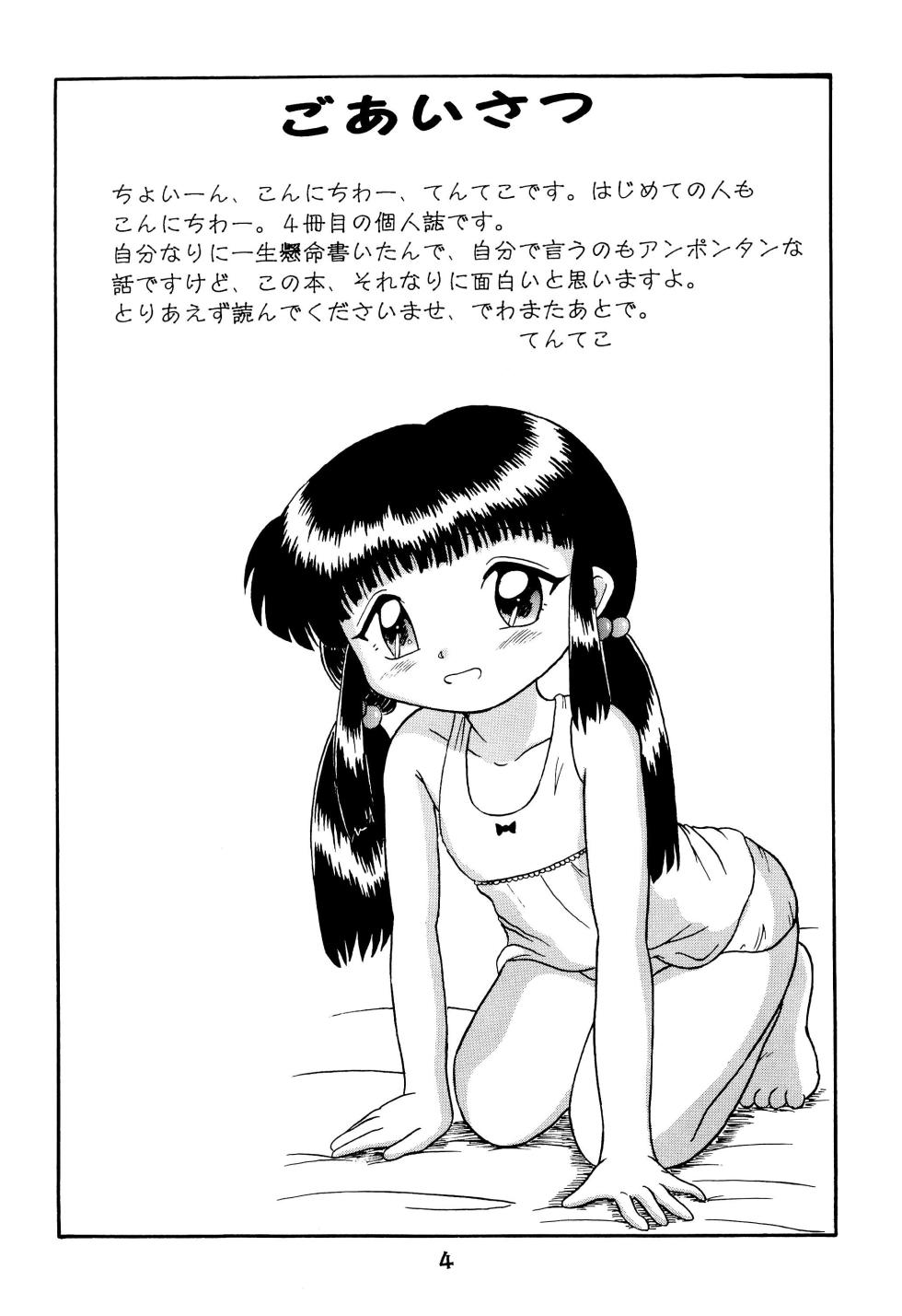 (SC3) [Bubble Company (Tenteko)] Chouryoku Shourai - Page 6