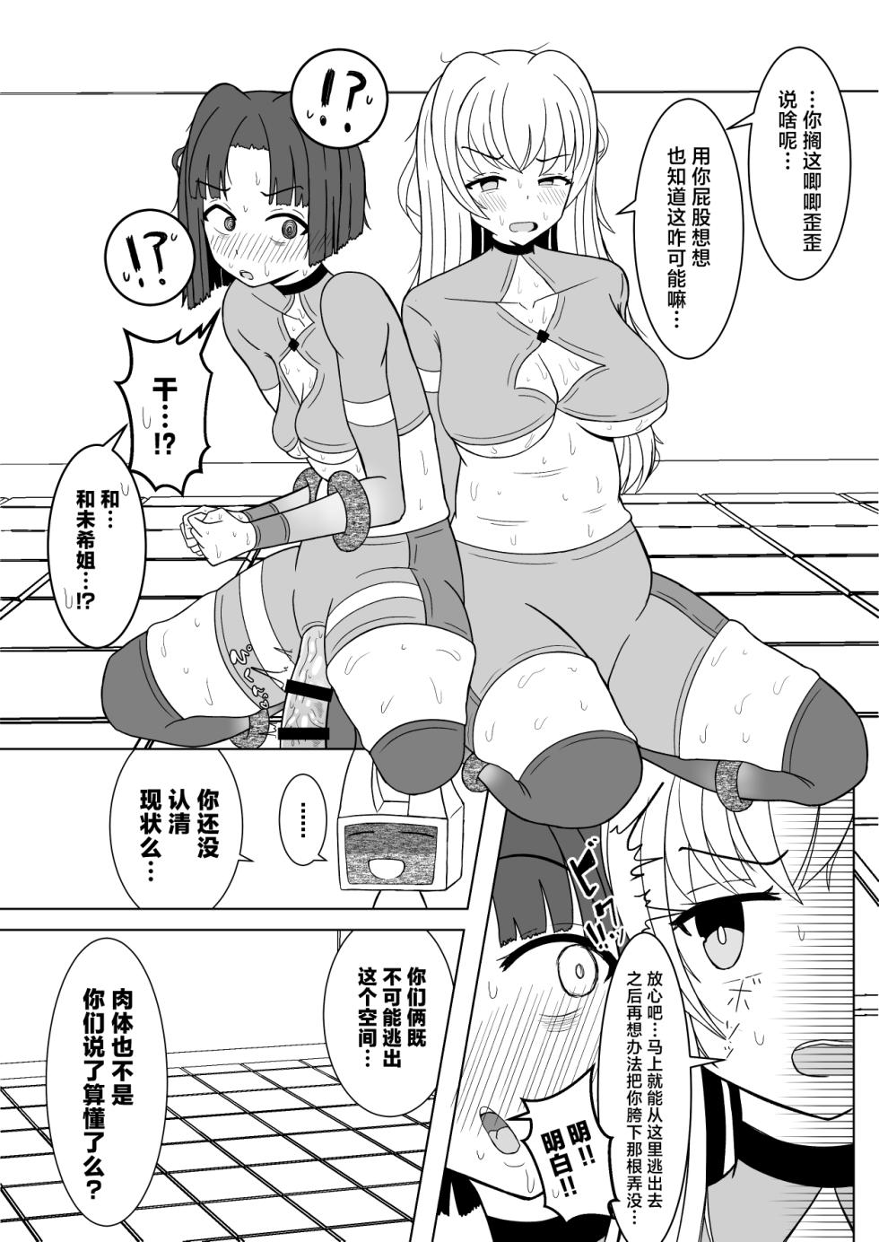 [Teriniku] Onna Hero Futanari-ka Kyousei Icha Icha Koubi Heya | 将女英雄变成扶她后卿卿我我恩爱交配房间 [Chinese] [欶澜汉化组] - Page 5