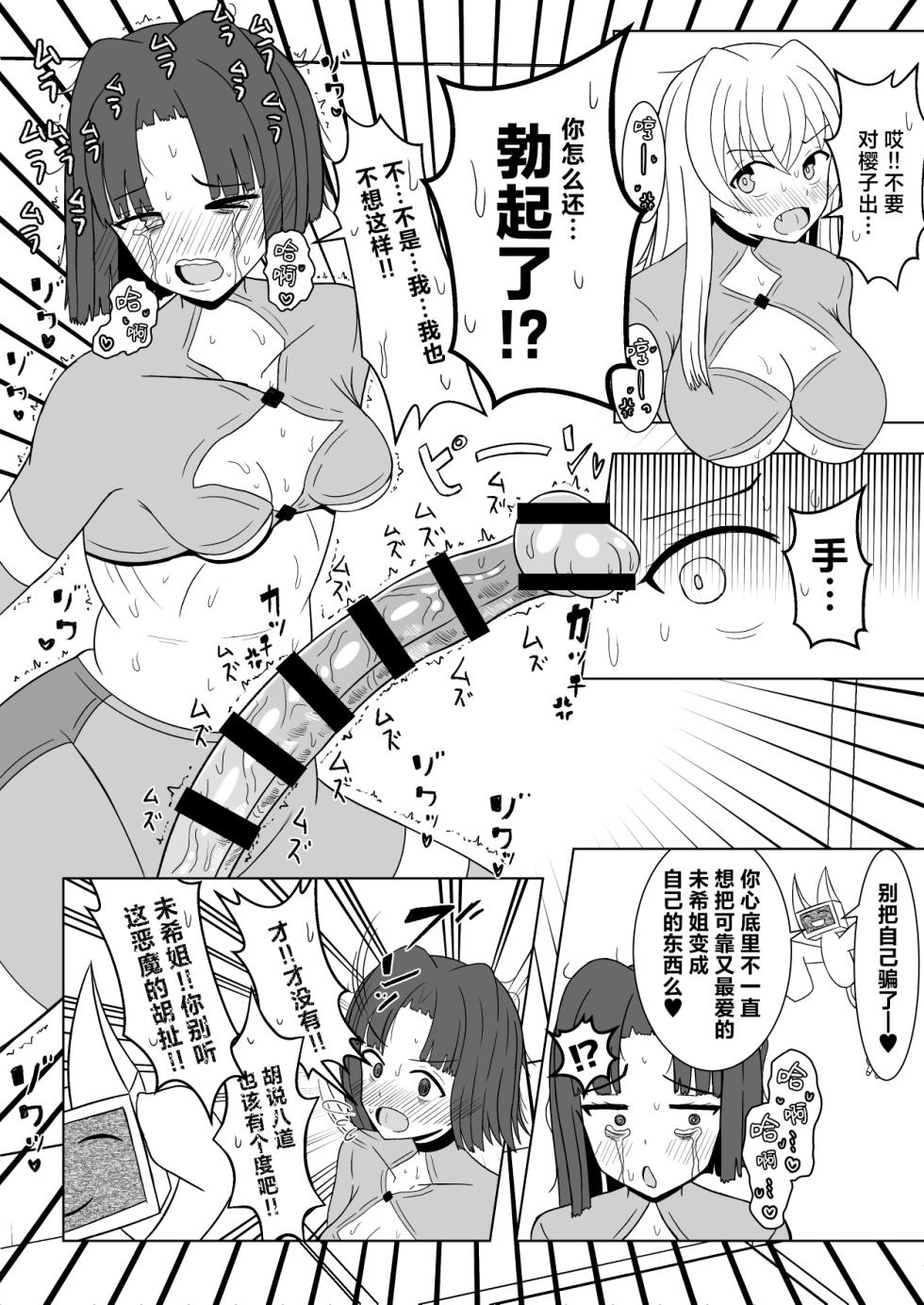 [Teriniku] Onna Hero Futanari-ka Kyousei Icha Icha Koubi Heya | 将女英雄变成扶她后卿卿我我恩爱交配房间 [Chinese] [欶澜汉化组] - Page 8