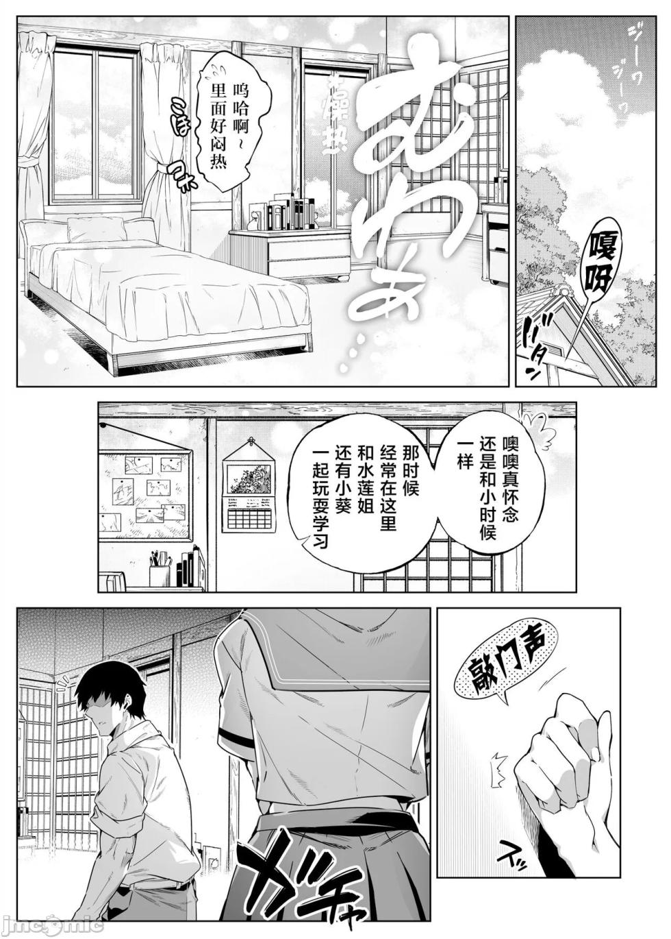 [合集][Suiren no Yado (Asakawa)] Natsu no Yari Naoshi 2 -Inaka to Hanare to Bijin Shimai- [Chinese] [鬼畜王汉化组] - Page 15
