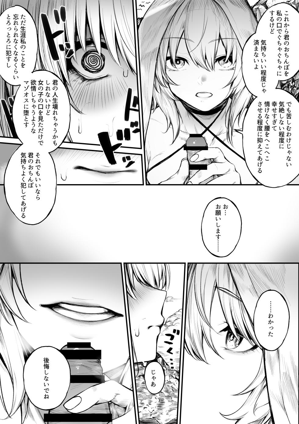 [Jury] Vacance ni Kita Madoushi-chan - Page 4