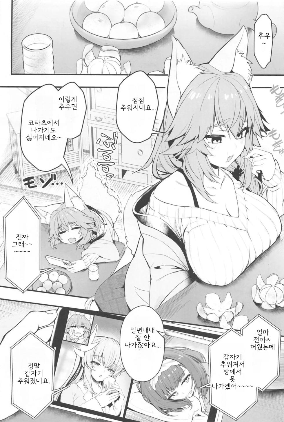 (C105) [Yamitsuki Honpo (Wise Speak)] Tamamo-san Taikei Iji Workout - Tamamo-san's Stay in Good Shape Workout | 타마모의 체형유지 워크아웃 (Fate/EXTRA CCC) [Korean] - Page 2