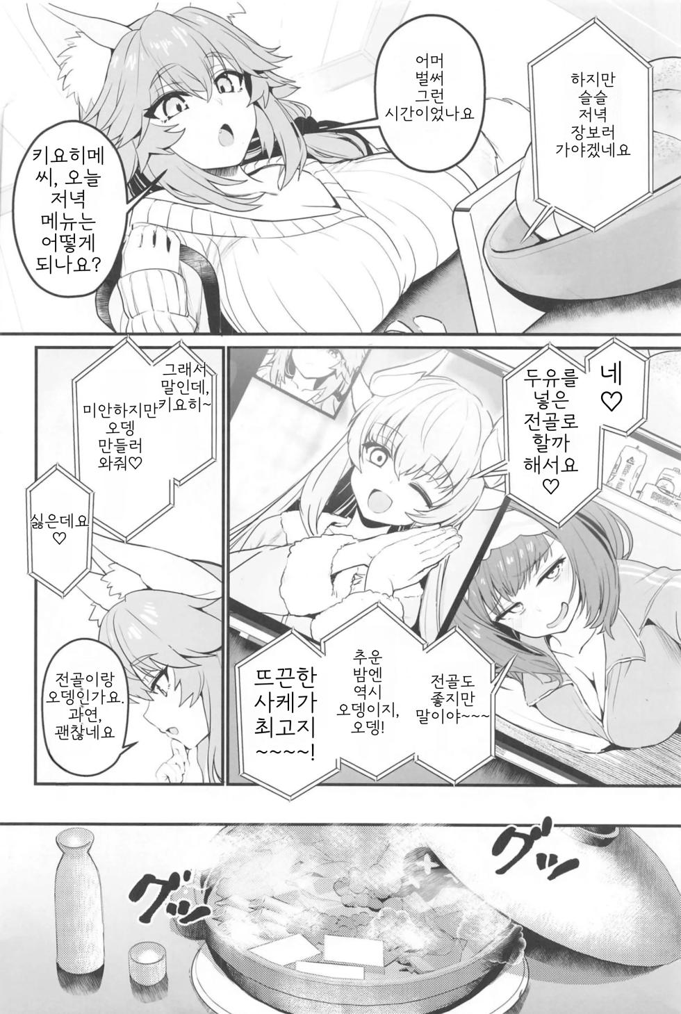 (C105) [Yamitsuki Honpo (Wise Speak)] Tamamo-san Taikei Iji Workout - Tamamo-san's Stay in Good Shape Workout | 타마모의 체형유지 워크아웃 (Fate/EXTRA CCC) [Korean] - Page 3