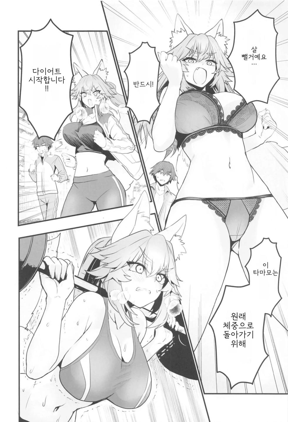 (C105) [Yamitsuki Honpo (Wise Speak)] Tamamo-san Taikei Iji Workout - Tamamo-san's Stay in Good Shape Workout | 타마모의 체형유지 워크아웃 (Fate/EXTRA CCC) [Korean] - Page 7