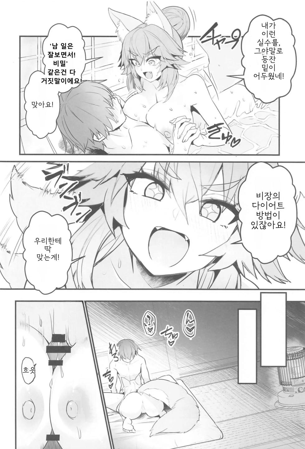 (C105) [Yamitsuki Honpo (Wise Speak)] Tamamo-san Taikei Iji Workout - Tamamo-san's Stay in Good Shape Workout | 타마모의 체형유지 워크아웃 (Fate/EXTRA CCC) [Korean] - Page 13