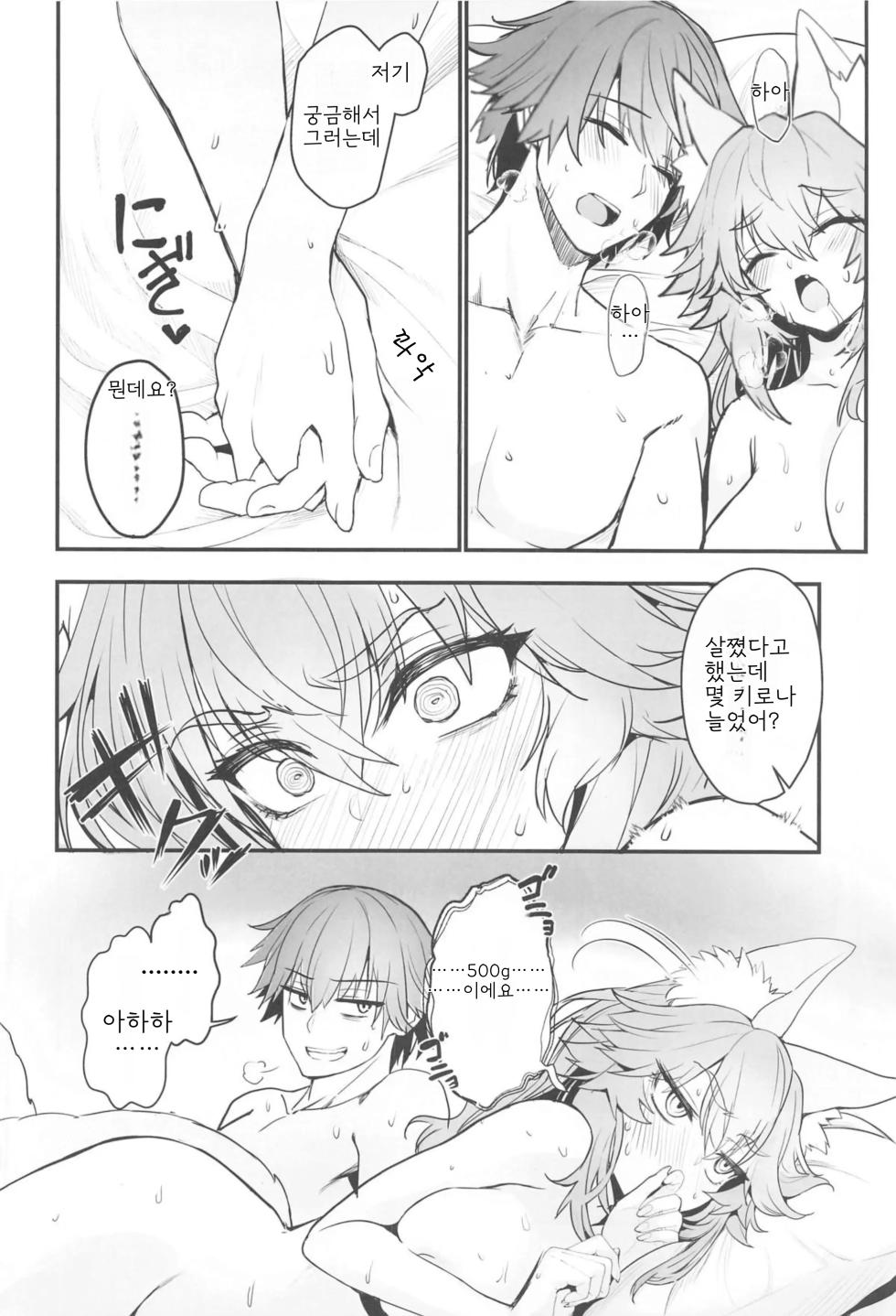 (C105) [Yamitsuki Honpo (Wise Speak)] Tamamo-san Taikei Iji Workout - Tamamo-san's Stay in Good Shape Workout | 타마모의 체형유지 워크아웃 (Fate/EXTRA CCC) [Korean] - Page 25