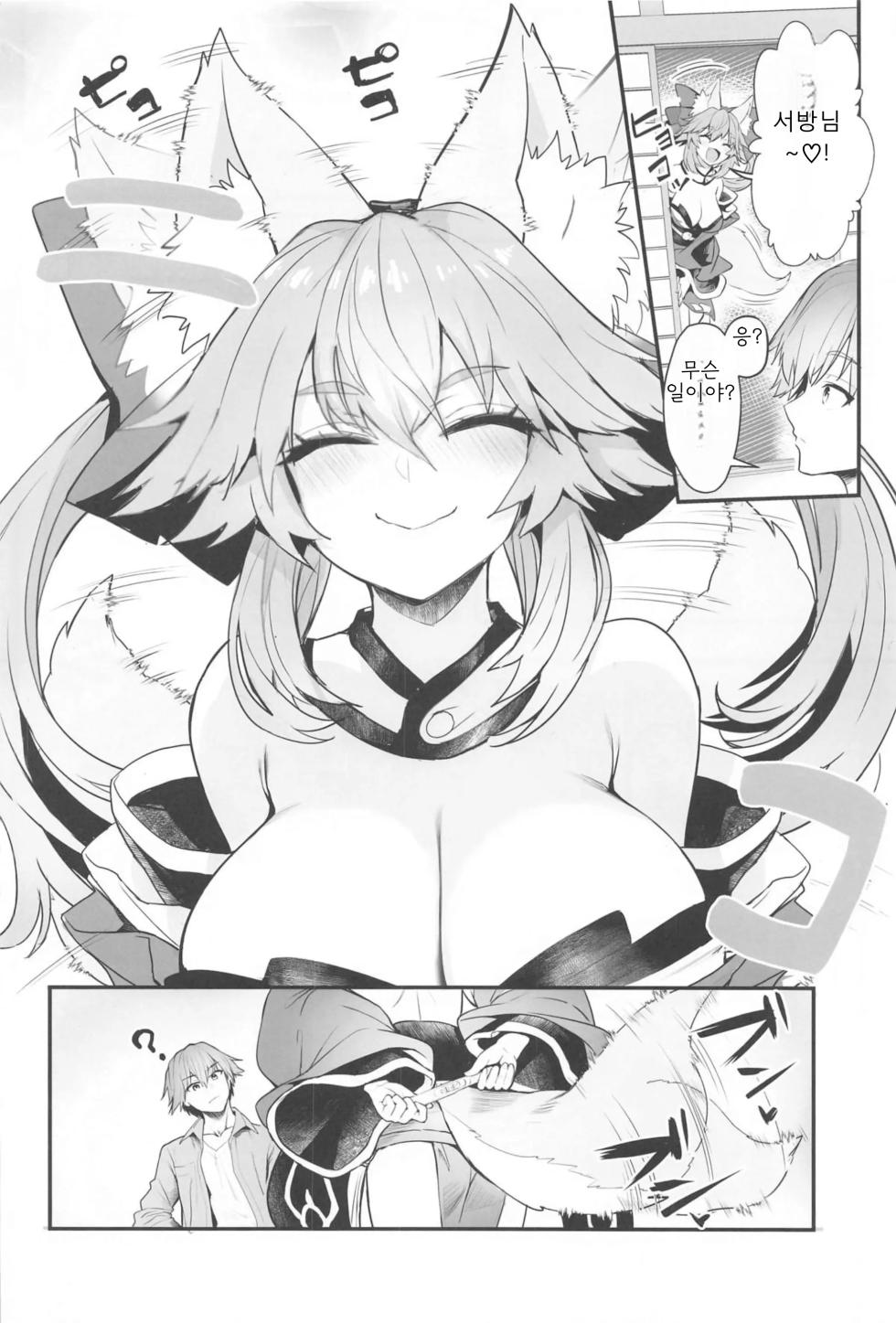 (C105) [Yamitsuki Honpo (Wise Speak)] Tamamo-san Taikei Iji Workout - Tamamo-san's Stay in Good Shape Workout | 타마모의 체형유지 워크아웃 (Fate/EXTRA CCC) [Korean] - Page 27