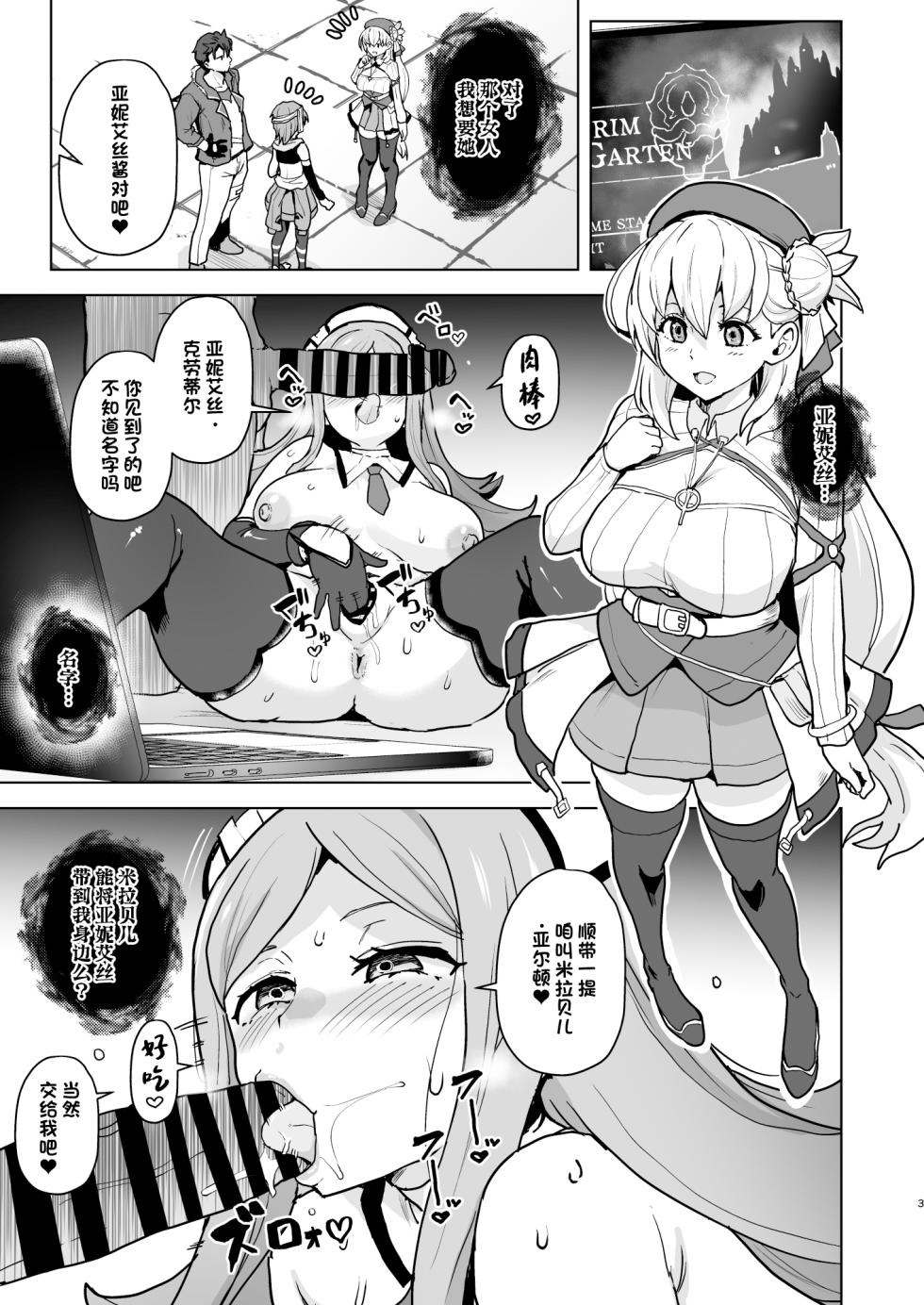 [Aheazif (Sanatuki)] Kaihen no Kiseki | 改变之奇迹 (The Legend of Heroes: Trails Through Daybreak) [Chinese] [Digital] - Page 3