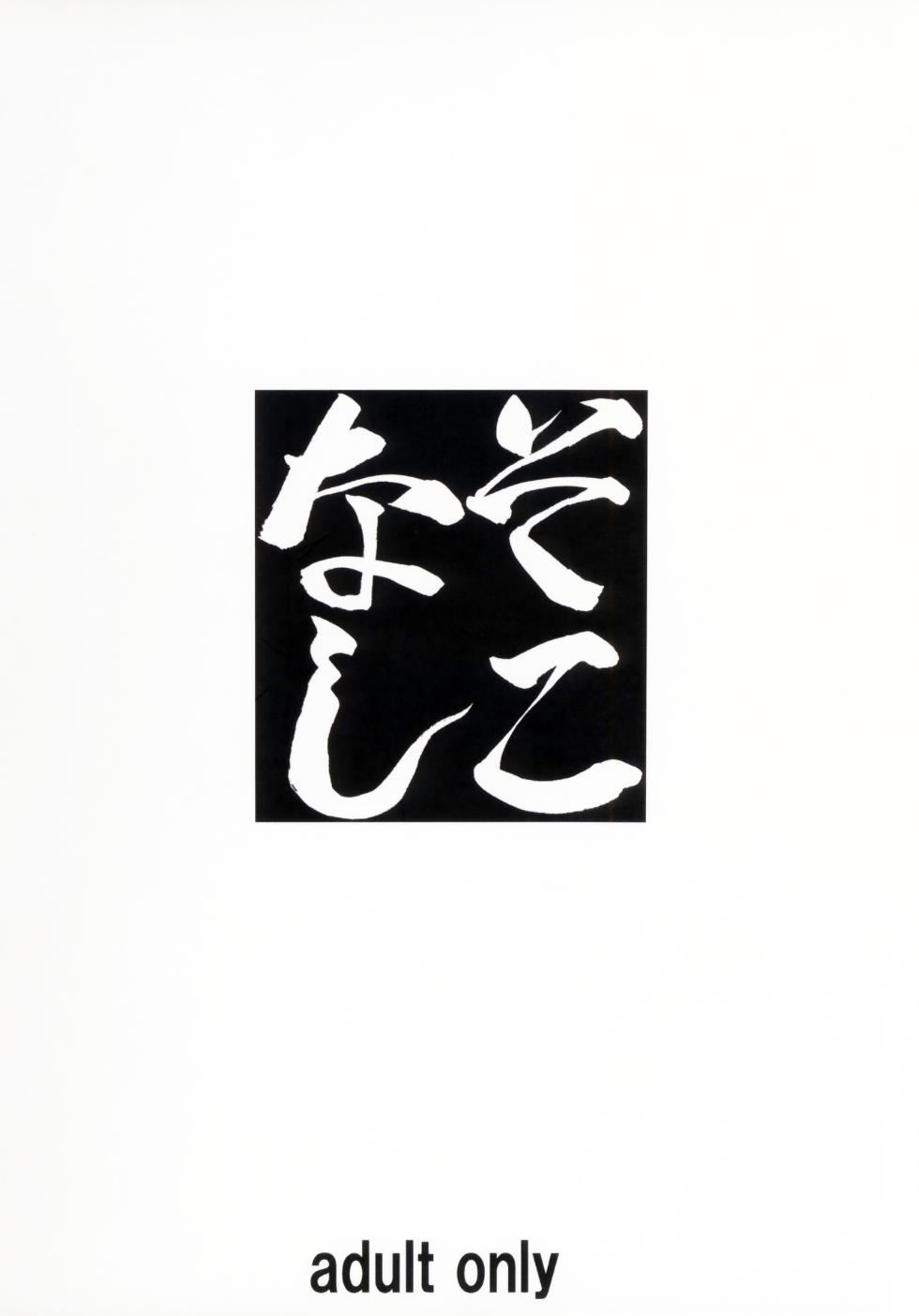 (C91) [Tairikukan Dandoudan Dan (Sakura Romako)] Sokonashi [Chinese] - Page 22