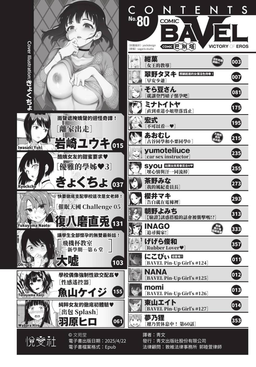 COMIC BAVEL 2021-12 [Chinese] [Decensored] [Digital] - Page 4