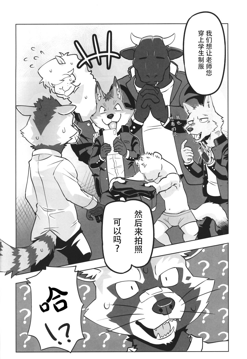 (Kemoket 11) (肉锅) COMPLEX SIZE [Chinese] [酥米饼汉化] - Page 5