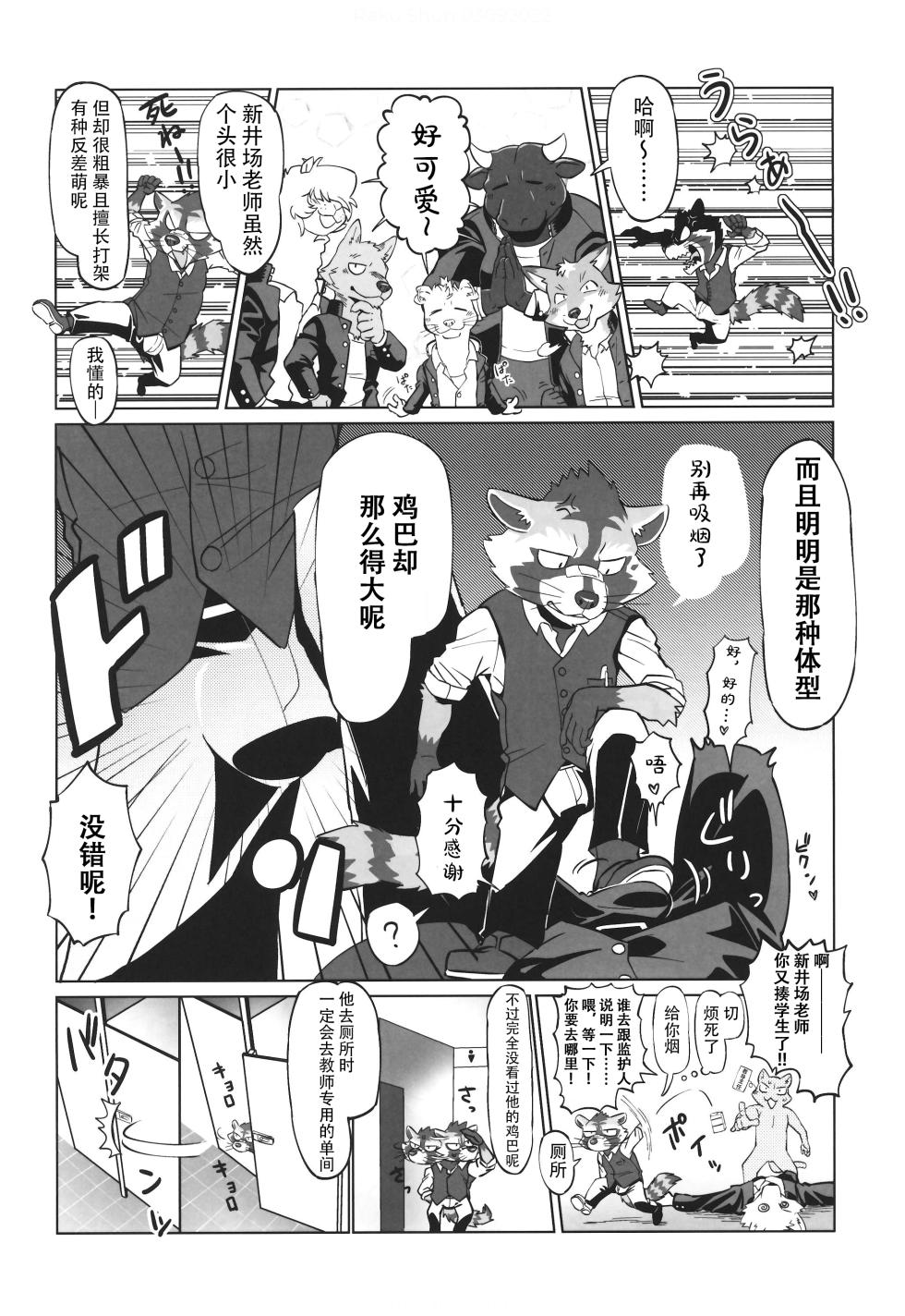 (Kemoket 11) (肉锅) COMPLEX SIZE [Chinese] [酥米饼汉化] - Page 7
