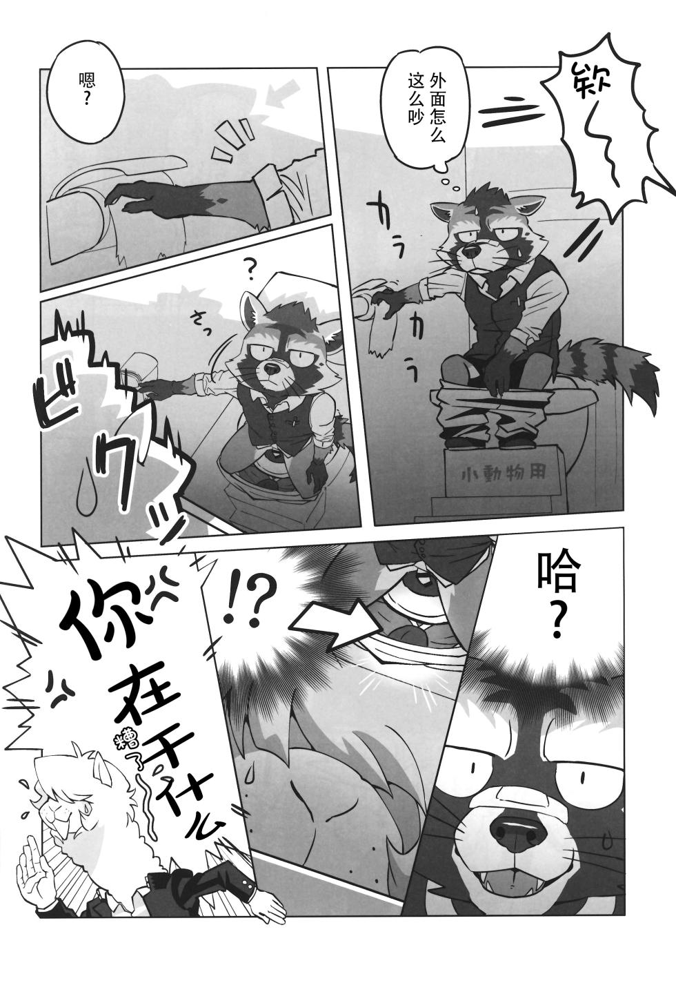 (Kemoket 11) (肉锅) COMPLEX SIZE [Chinese] [酥米饼汉化] - Page 9