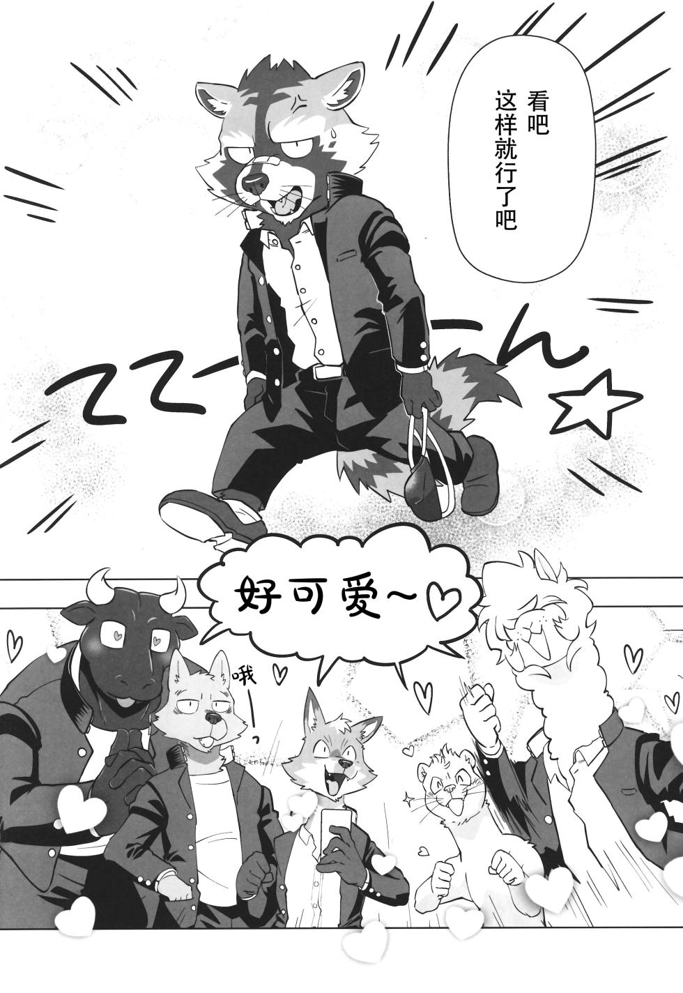 (Kemoket 11) (肉锅) COMPLEX SIZE [Chinese] [酥米饼汉化] - Page 13