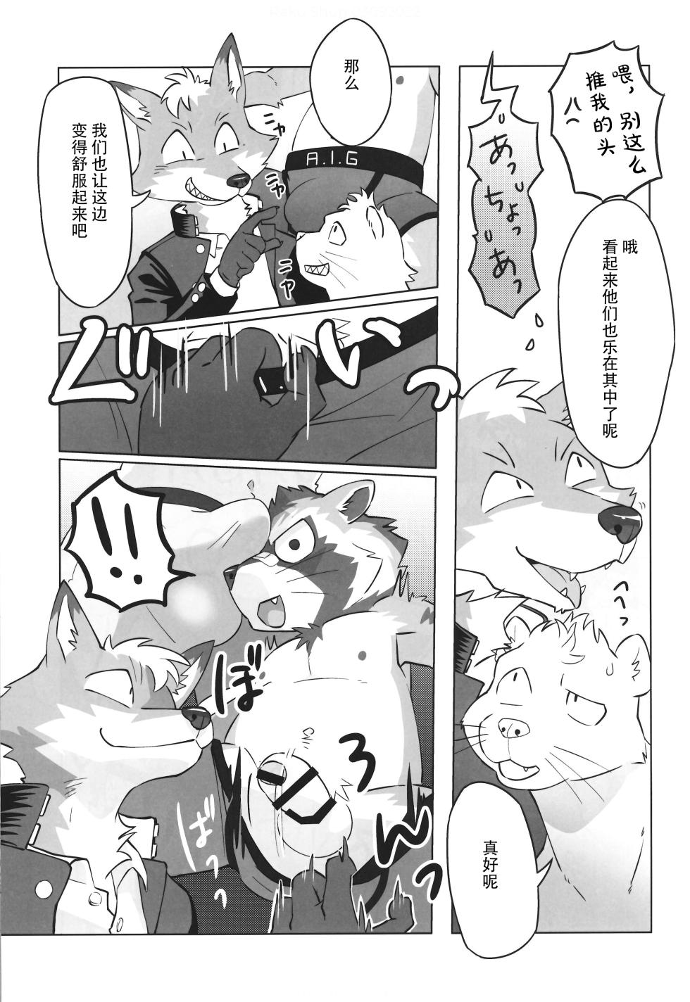 (Kemoket 11) (肉锅) COMPLEX SIZE [Chinese] [酥米饼汉化] - Page 18