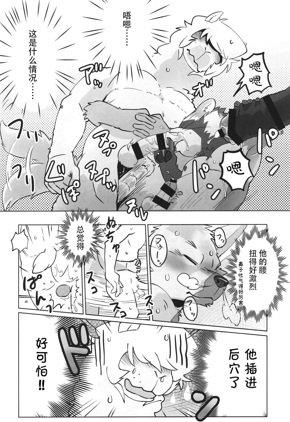 (Kemoket 11) (肉锅) COMPLEX SIZE [Chinese] [酥米饼汉化] - Page 25