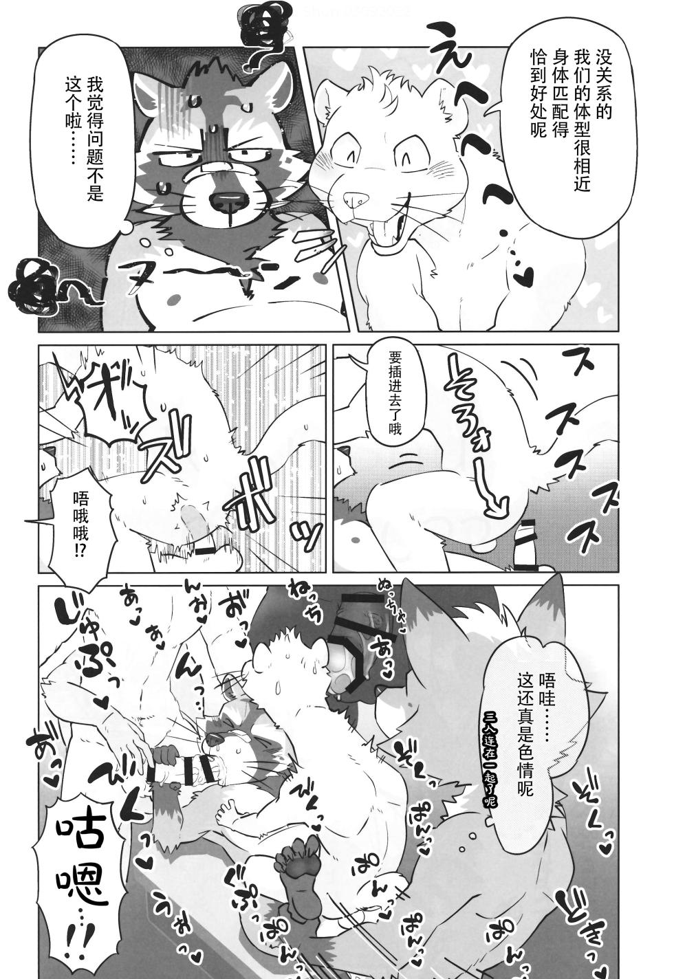 (Kemoket 11) (肉锅) COMPLEX SIZE [Chinese] [酥米饼汉化] - Page 27