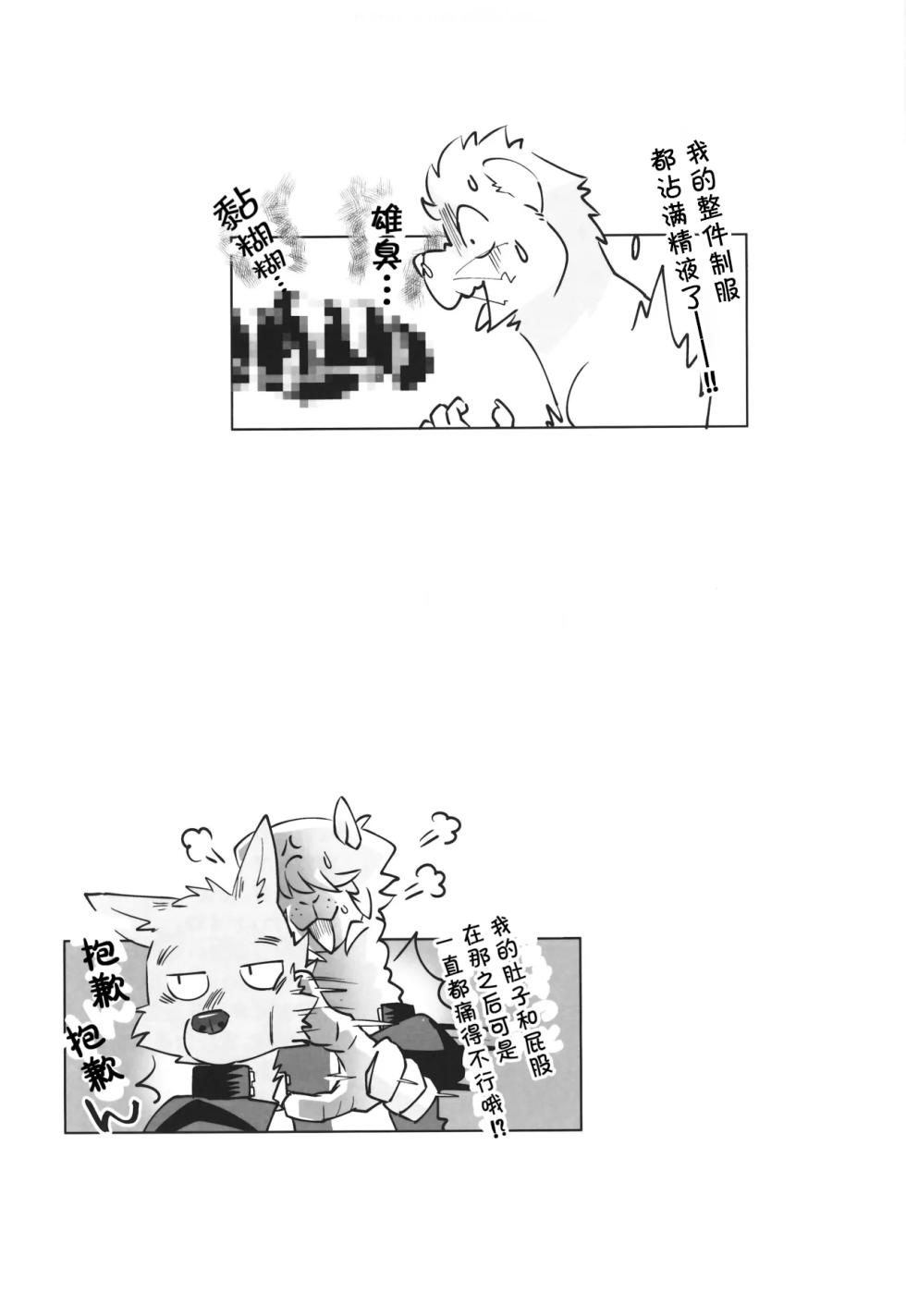 (Kemoket 11) (肉锅) COMPLEX SIZE [Chinese] [酥米饼汉化] - Page 32