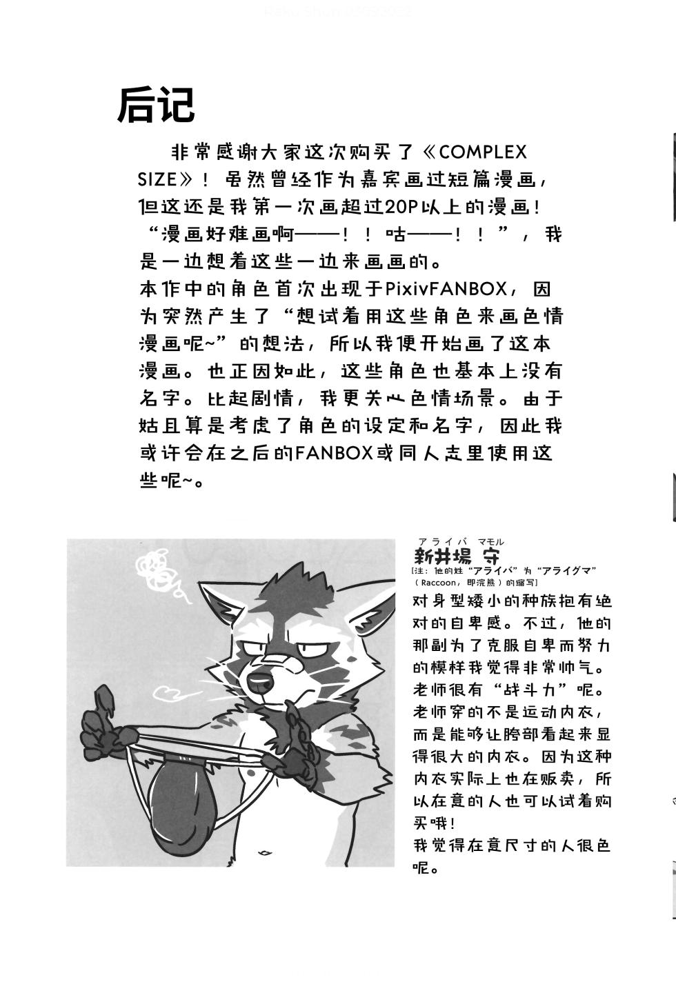 (Kemoket 11) (肉锅) COMPLEX SIZE [Chinese] [酥米饼汉化] - Page 33