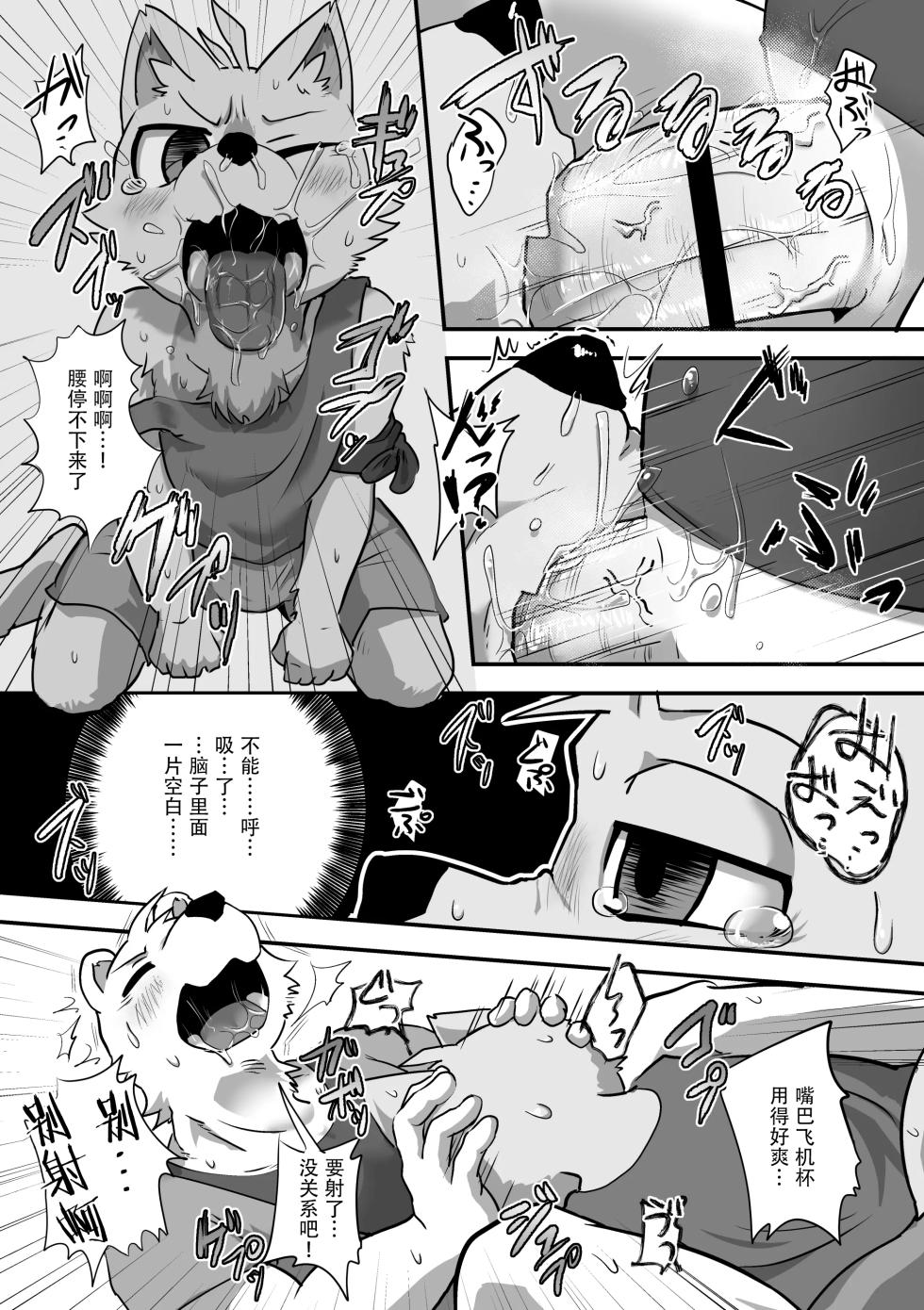 [Night Walk F (Canned Tuna)] Henkuma3!! [Digital] [Chinese] [酥米饼个人汉化] - Page 7