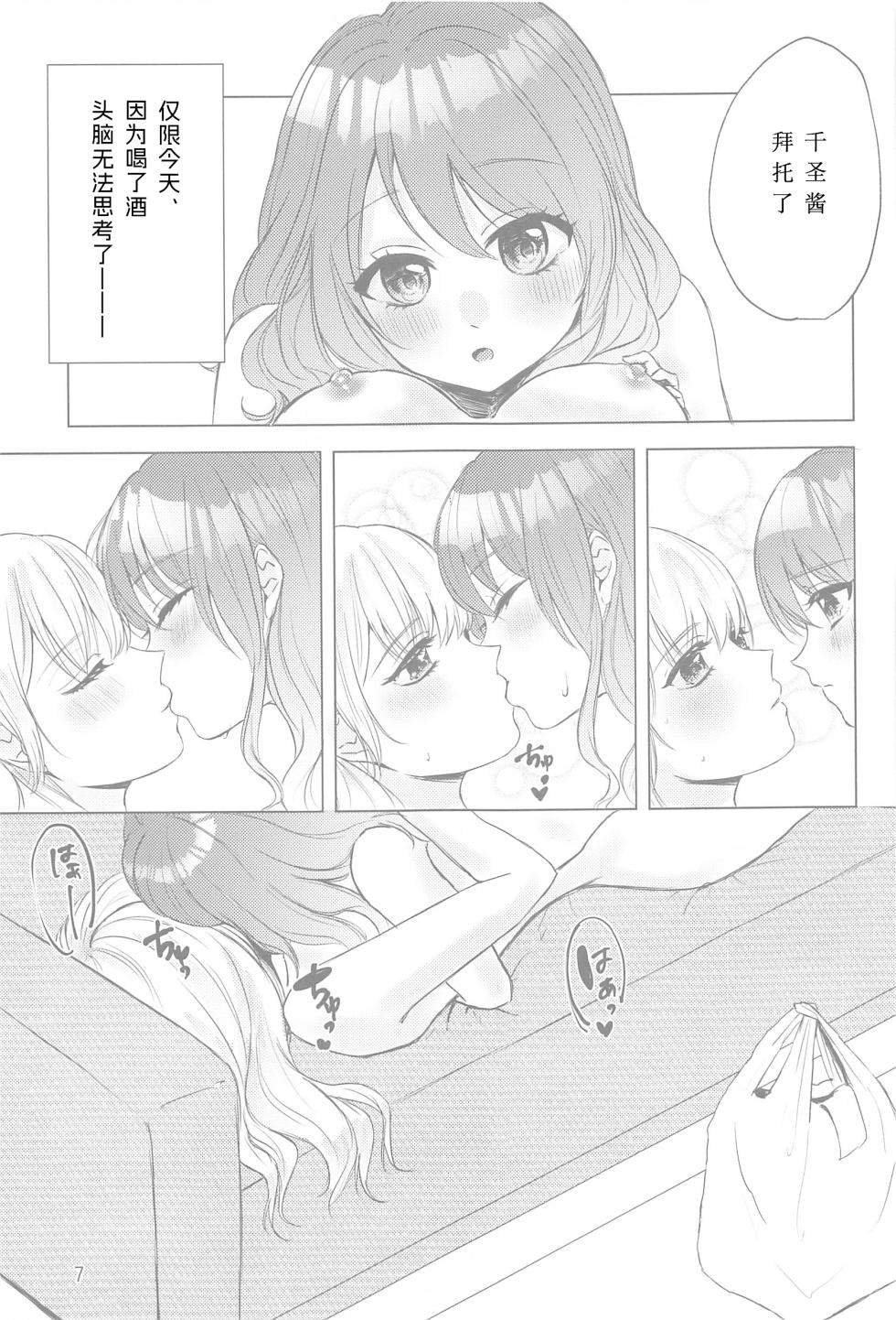 (BanG Dreamer's Party! 14th STAGE) [Amayadori (Amakasa)] Chotto Matte! - wait a minute! (BanG Dream!)[Chinese][想给老师做饭的枫香个人汉化] - Page 6