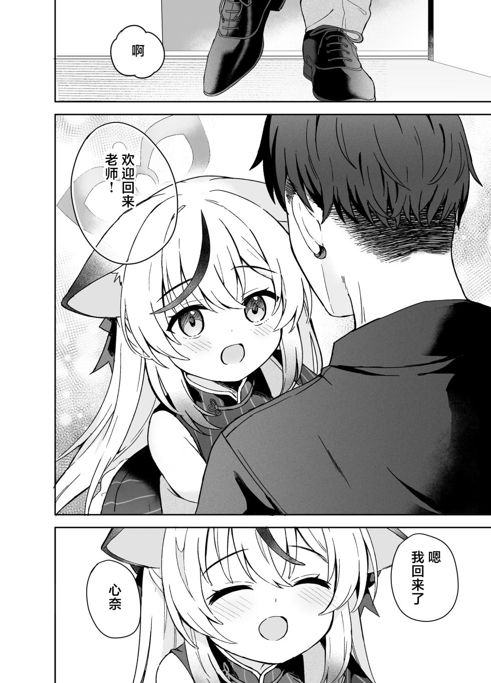 [DOGYEAR (Kujou Danbo)] Shizukoko shite Ume Kobore Yuku | 芳心才欲静 梅落已纷飞 (Blue Archive) [Chinese] [欶澜汉化组] [Digital] - Page 4