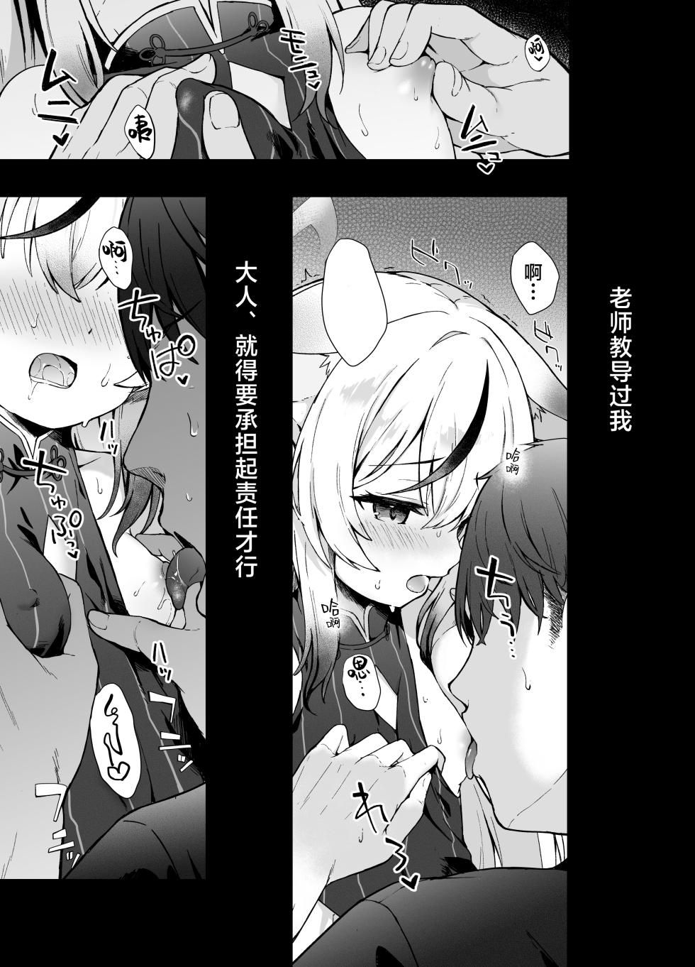 [DOGYEAR (Kujou Danbo)] Shizukoko shite Ume Kobore Yuku | 芳心才欲静 梅落已纷飞 (Blue Archive) [Chinese] [欶澜汉化组] [Digital] - Page 5