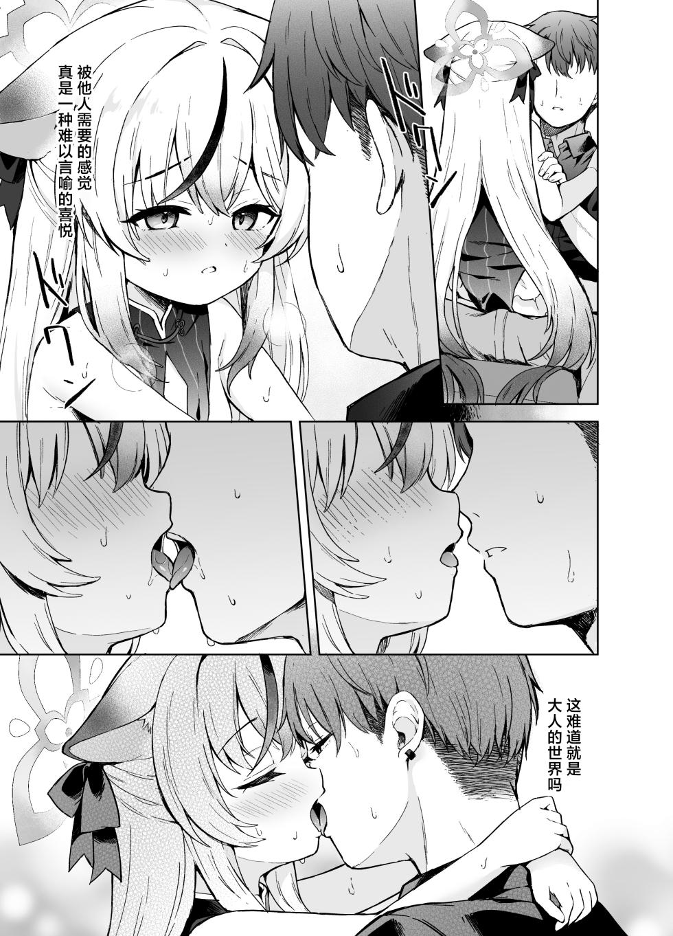[DOGYEAR (Kujou Danbo)] Shizukoko shite Ume Kobore Yuku | 芳心才欲静 梅落已纷飞 (Blue Archive) [Chinese] [欶澜汉化组] [Digital] - Page 7