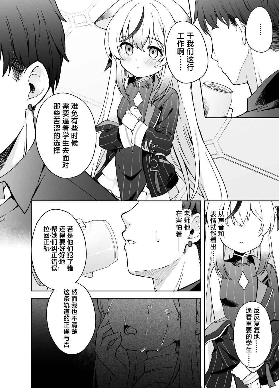 [DOGYEAR (Kujou Danbo)] Shizukoko shite Ume Kobore Yuku | 芳心才欲静 梅落已纷飞 (Blue Archive) [Chinese] [欶澜汉化组] [Digital] - Page 22