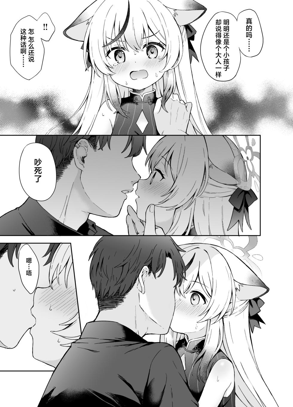 [DOGYEAR (Kujou Danbo)] Shizukoko shite Ume Kobore Yuku | 芳心才欲静 梅落已纷飞 (Blue Archive) [Chinese] [欶澜汉化组] [Digital] - Page 33