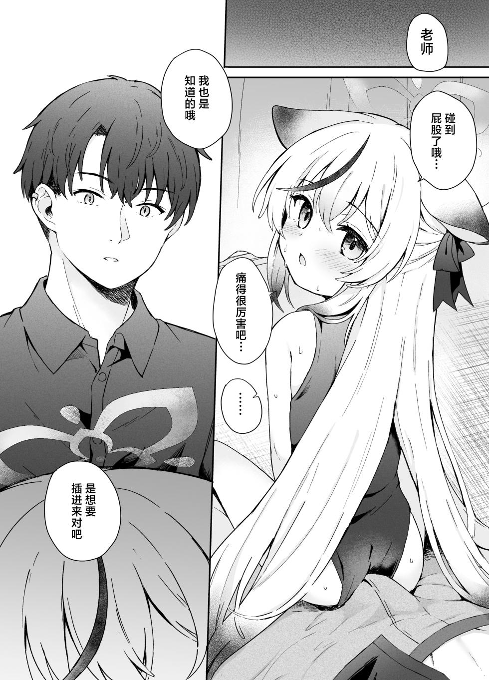 [DOGYEAR (Kujou Danbo)] Shizukoko shite Ume Kobore Yuku | 芳心才欲静 梅落已纷飞 (Blue Archive) [Chinese] [欶澜汉化组] [Digital] - Page 40