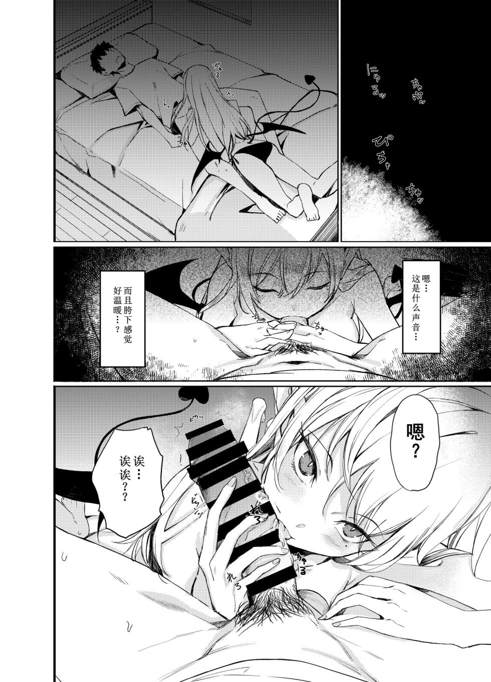 [Rodiura. (Rage)] Succubus to H Suru Hon. | 魅魔涩涩物语 [Chinese] [雾雨玲子个人汉化] [Digital] - Page 6