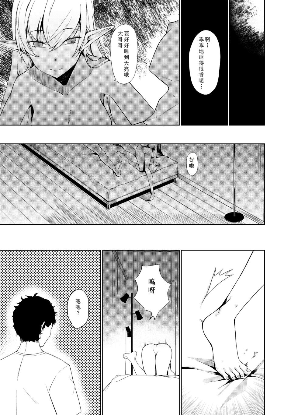 [Rodiura. (Rage)] Succubus to H Suru Hon. | 魅魔涩涩物语 [Chinese] [雾雨玲子个人汉化] [Digital] - Page 19