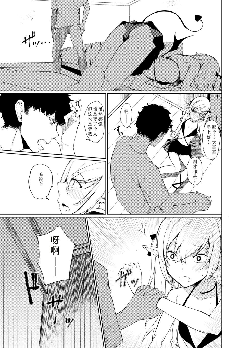 [Rodiura. (Rage)] Succubus to H Suru Hon. | 魅魔涩涩物语 [Chinese] [雾雨玲子个人汉化] [Digital] - Page 21