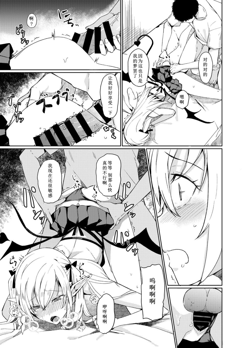 [Rodiura. (Rage)] Succubus to H Suru Hon. | 魅魔涩涩物语 [Chinese] [雾雨玲子个人汉化] [Digital] - Page 25