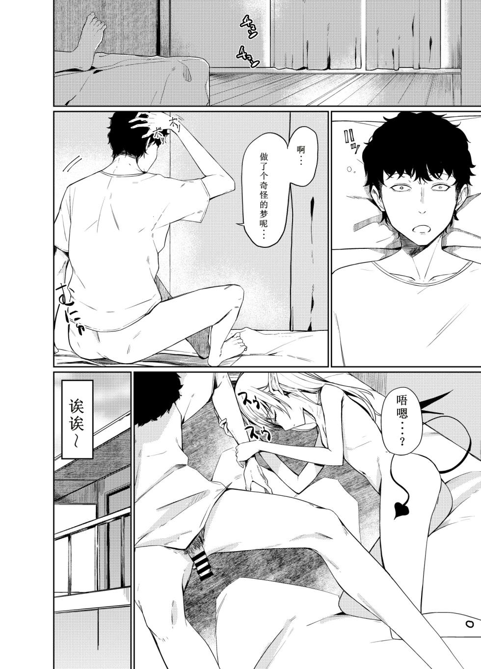 [Rodiura. (Rage)] Succubus to H Suru Hon. | 魅魔涩涩物语 [Chinese] [雾雨玲子个人汉化] [Digital] - Page 36