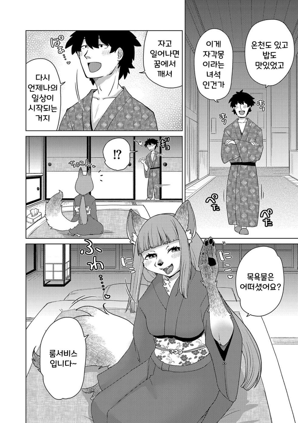 [Noraya (Setouchi Kurage)] Ayakashi Ryokan Kokkurido Ch. 1 | 신비한 여관 고쿠리토 1화 [Korean] [Decensored] - Page 7