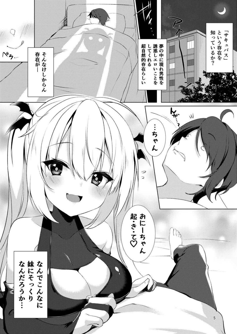 [casis-kabosu (Aria.)] Succubus(cos) no Nanami ni Shibori Torareru Hanashi  (RIDDLE JOKER) [Digital] - Page 4