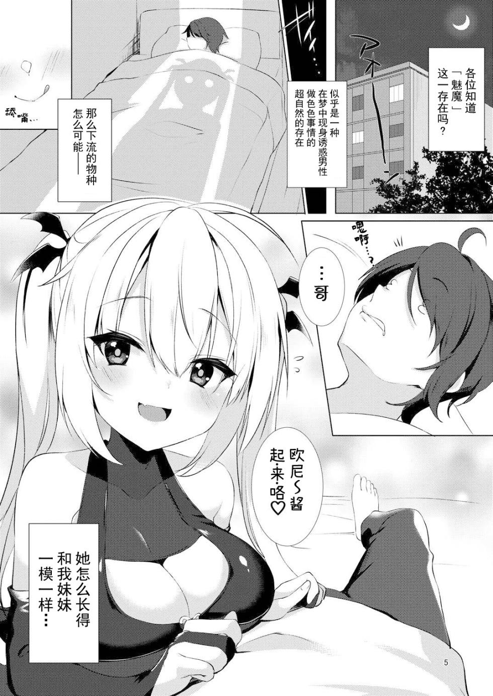 [casis-kabosu (Aria.)] Succubus(cos) no Nanami ni Shibori Torareru Hanashi | 被魅魔(cos)七海榨干的故事 (RIDDLE JOKER) [Chinese] [想舔羽月的jio组 汉化] [Digital] - Page 4