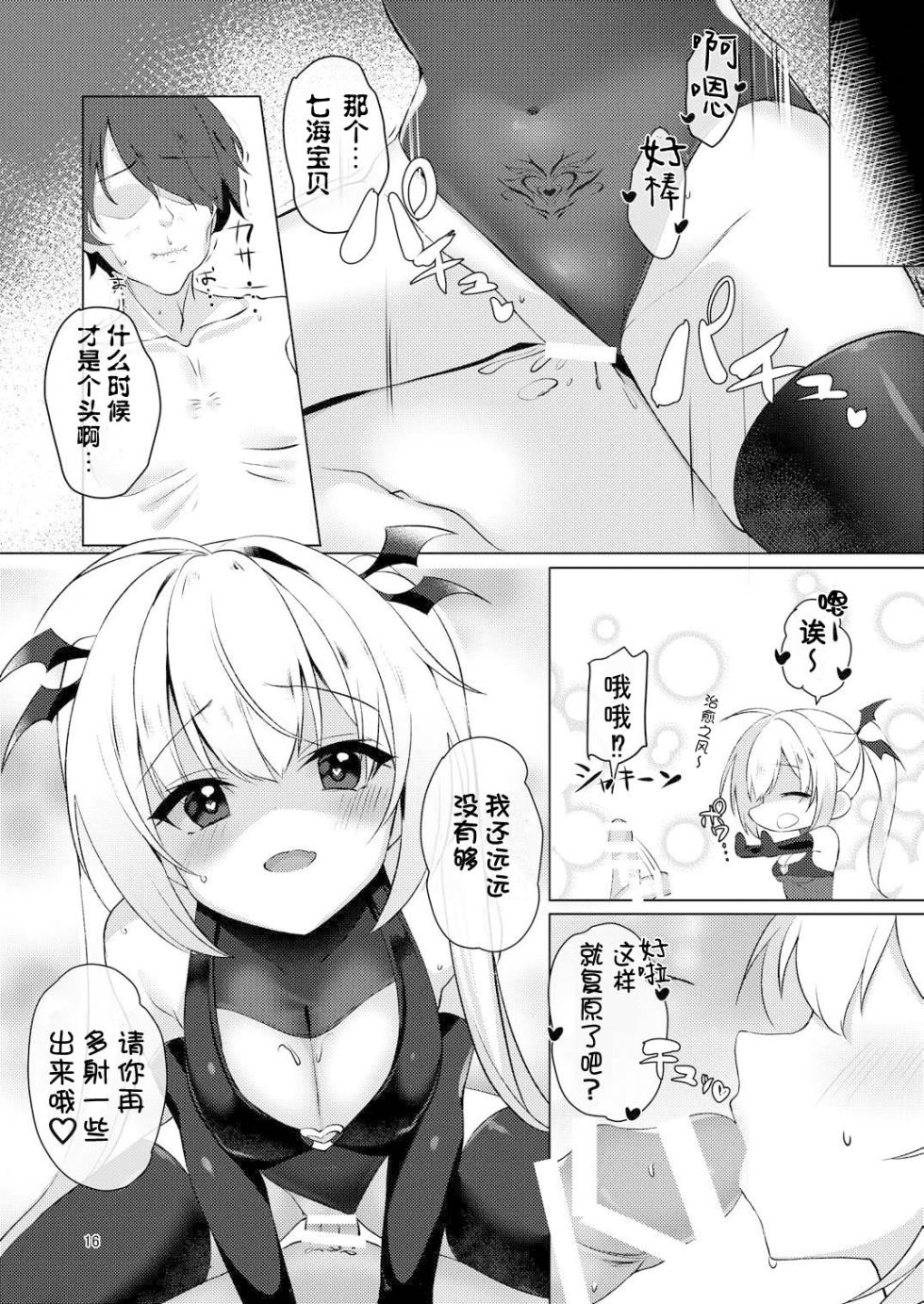 [casis-kabosu (Aria.)] Succubus(cos) no Nanami ni Shibori Torareru Hanashi | 被魅魔(cos)七海榨干的故事 (RIDDLE JOKER) [Chinese] [想舔羽月的jio组 汉化] [Digital] - Page 15