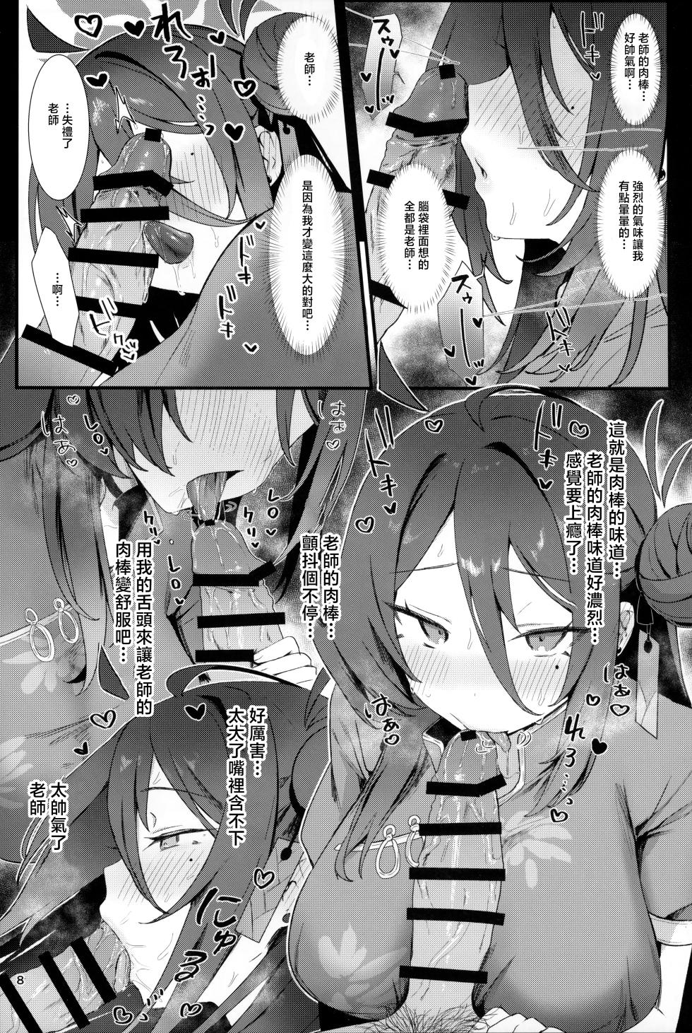 (C105) [Bishojojisan (Bisho Oji)] Reijo, Futari Kiri no Shugyou o Shiyou. (Blue Archive) [Chinese] - Page 7